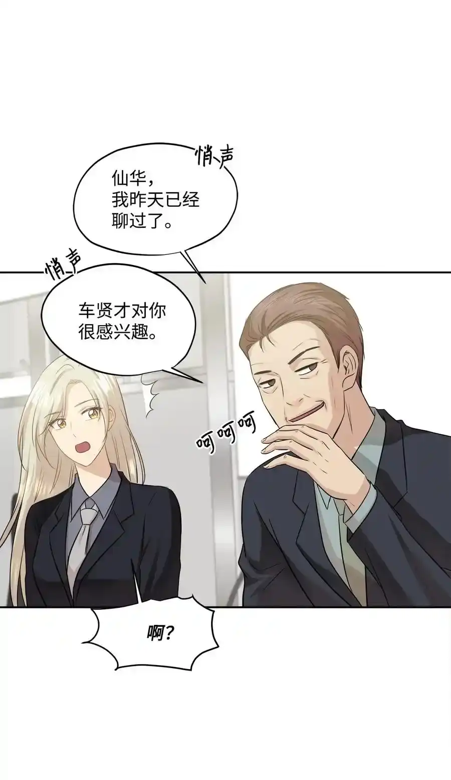 《为喵人生》91 引蛇出洞 第56页