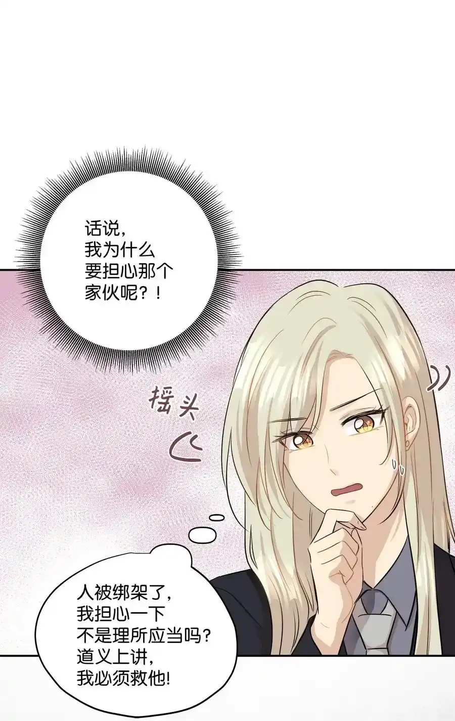 《为喵人生》91 引蛇出洞 第45页