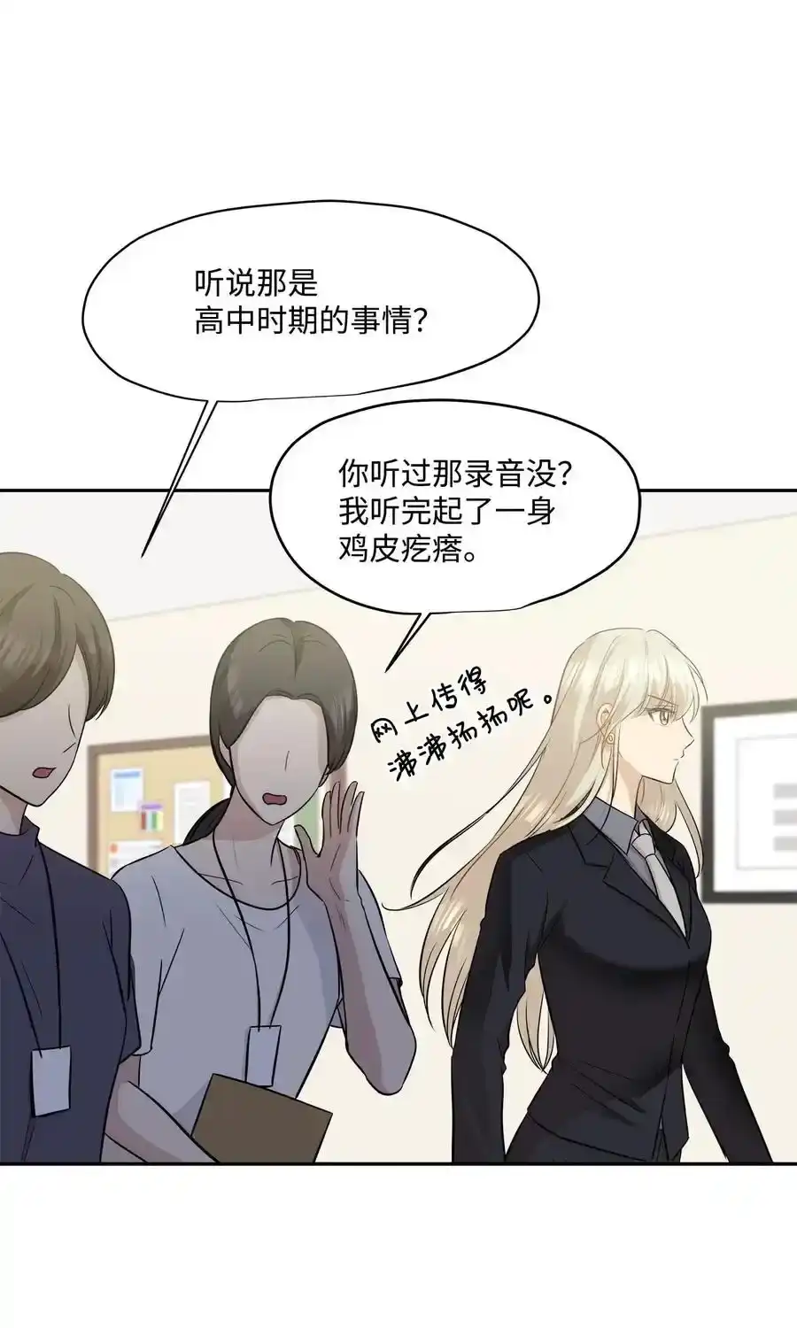 《为喵人生》91 引蛇出洞 第30页