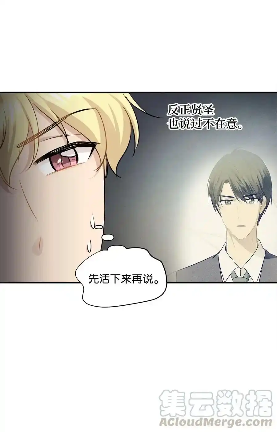 《为喵人生》91 引蛇出洞 第7页