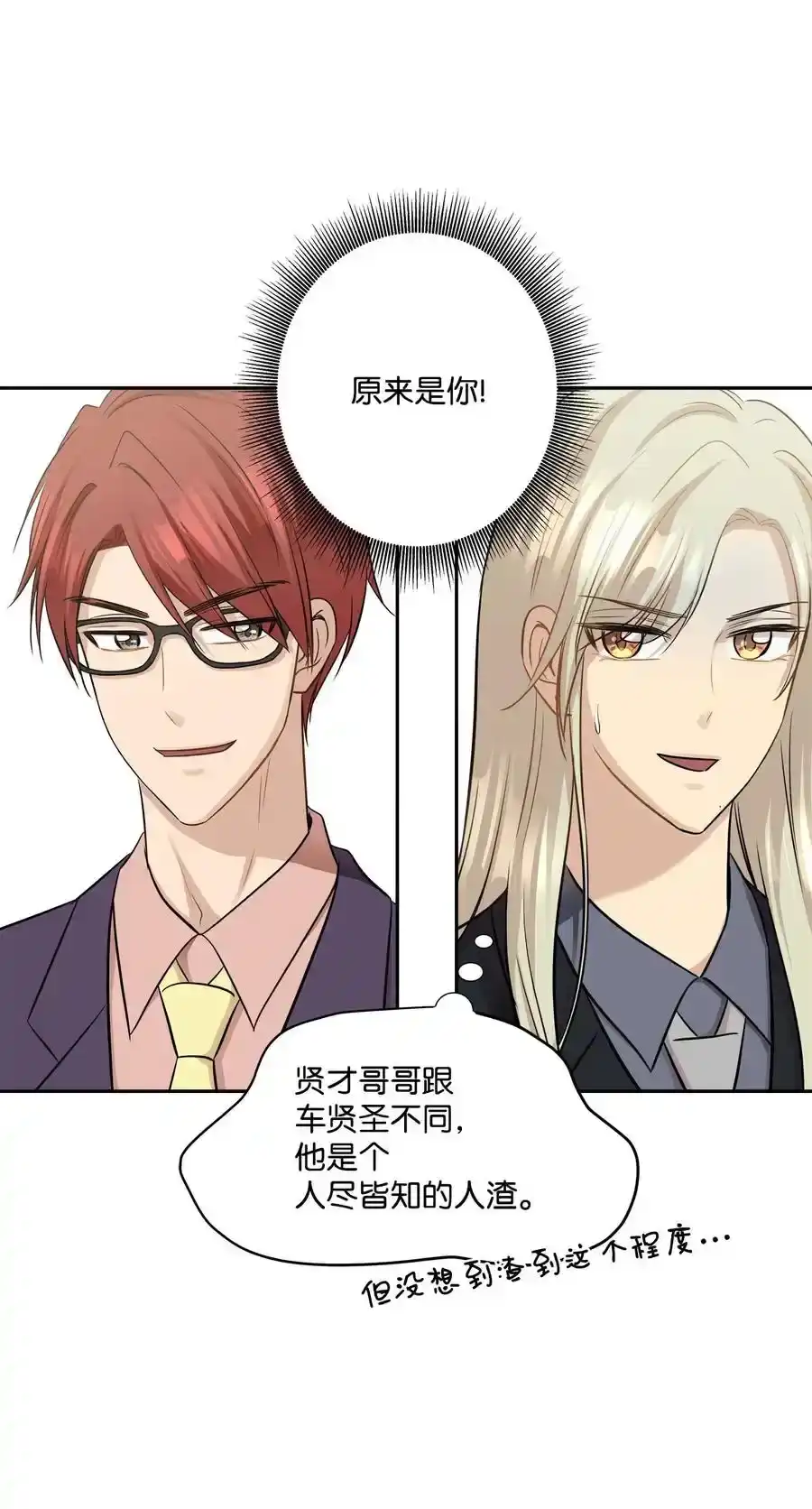 《为喵人生》91 引蛇出洞 第60页
