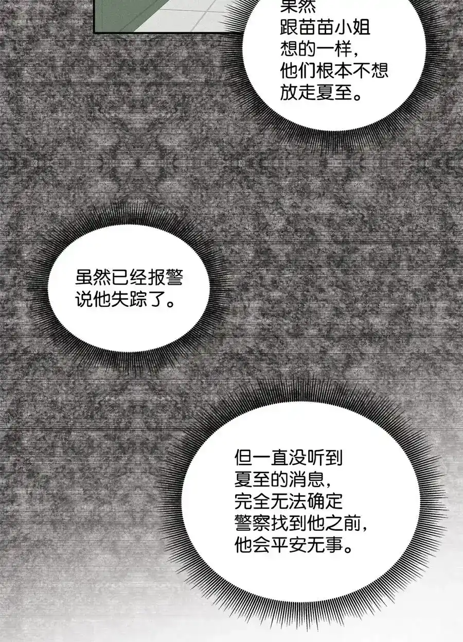 《为喵人生》91 引蛇出洞 第47页