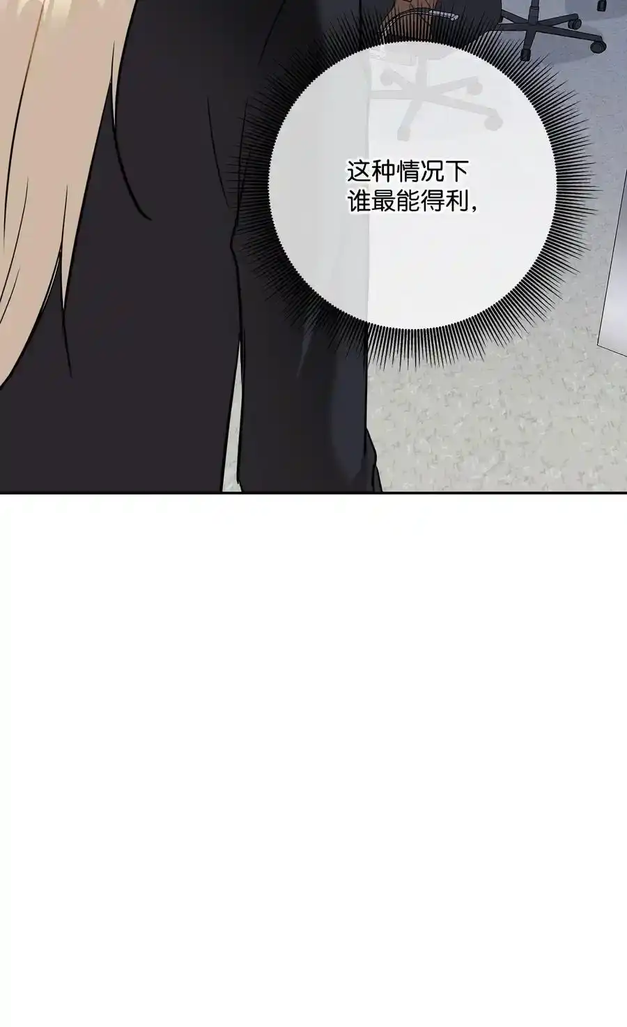 《为喵人生》91 引蛇出洞 第50页