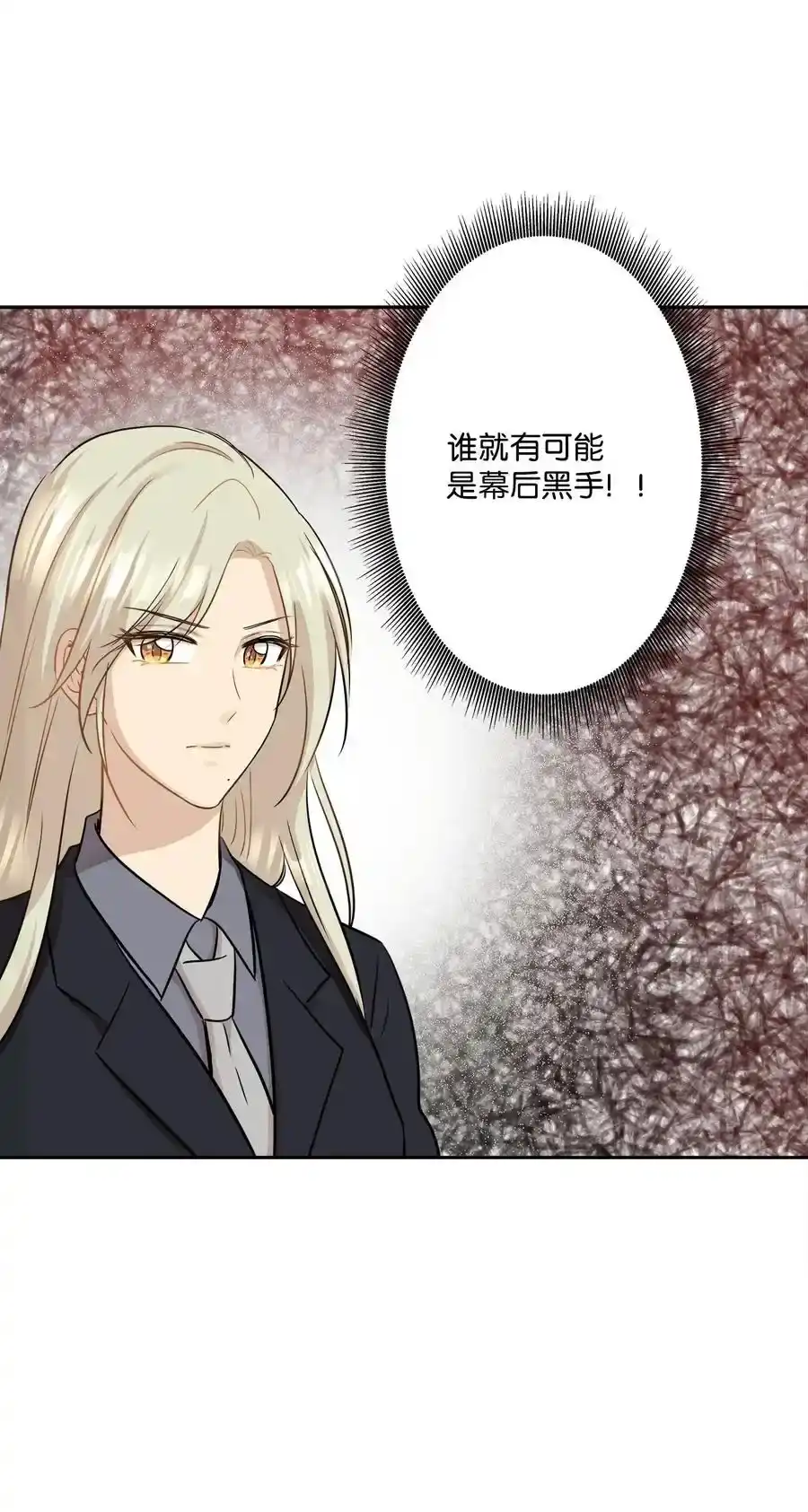 《为喵人生》91 引蛇出洞 第53页