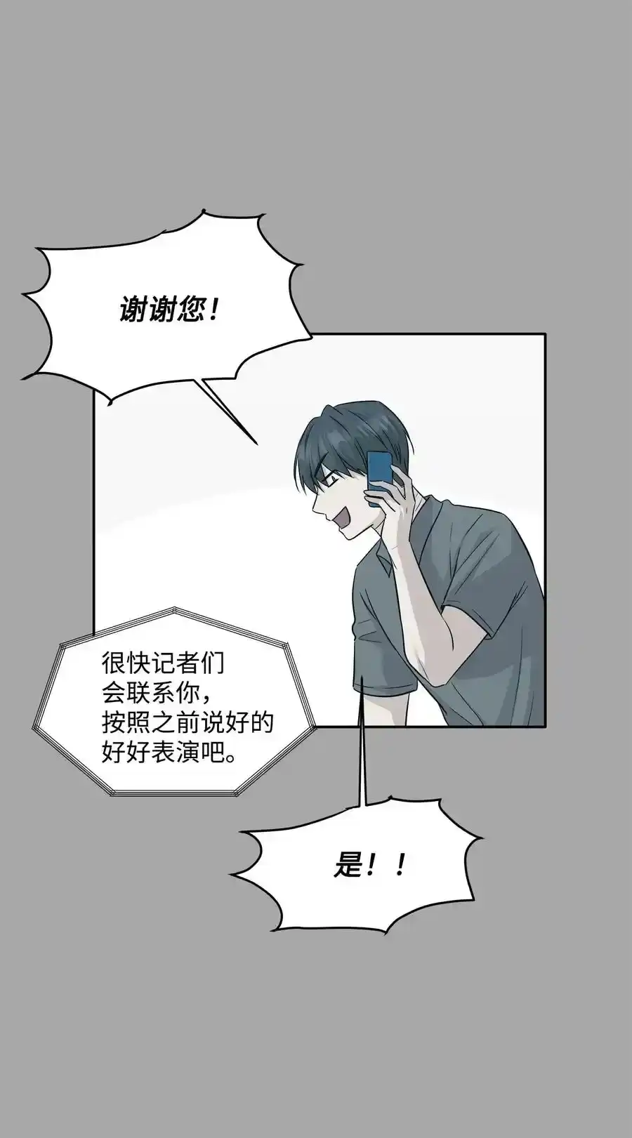 《为喵人生》91 引蛇出洞 第21页