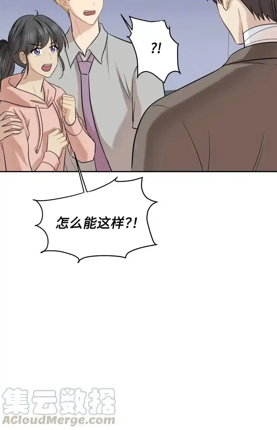 《为喵人生》91 引蛇出洞 第25页