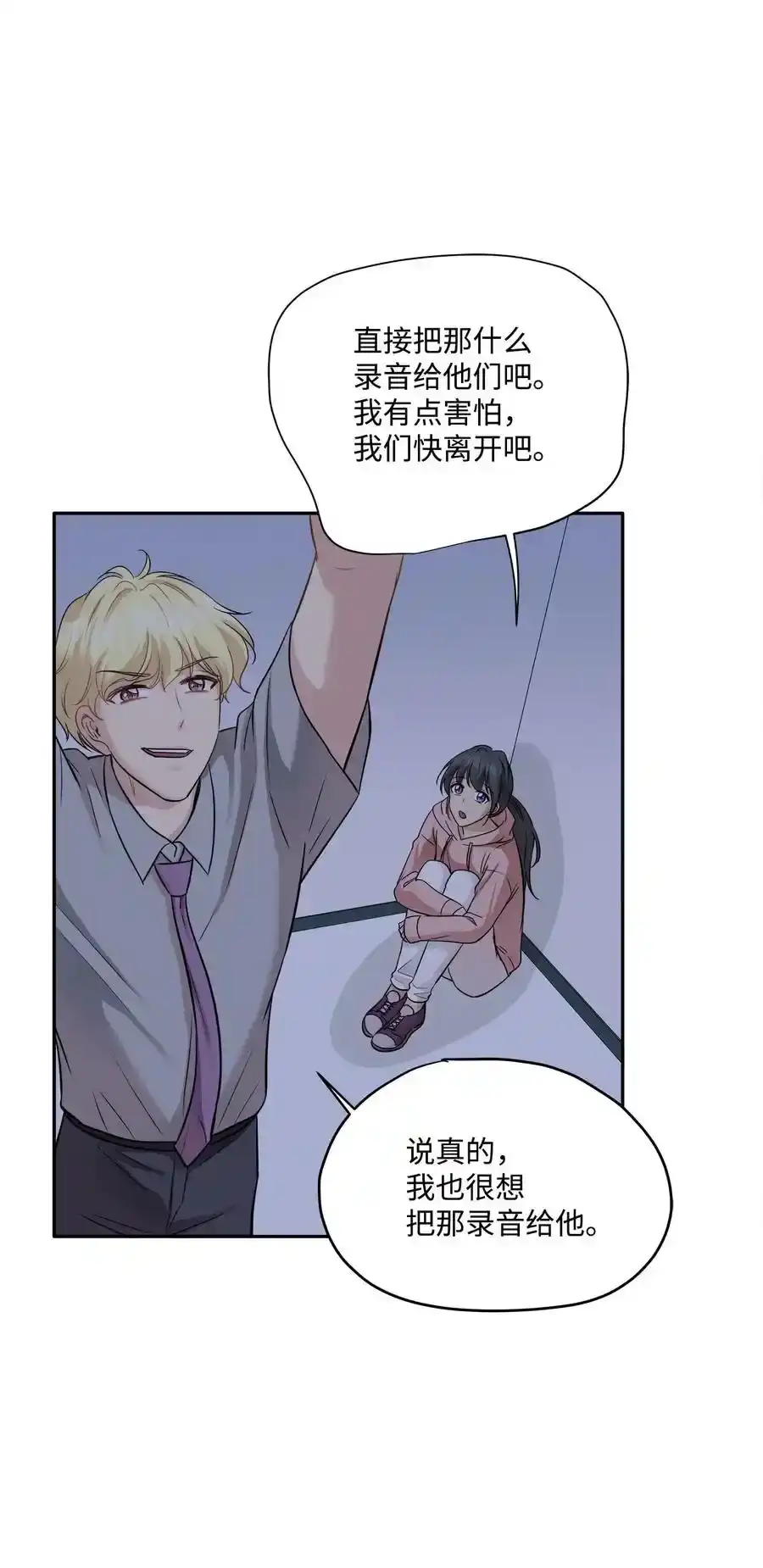 《为喵人生》91 引蛇出洞 第6页