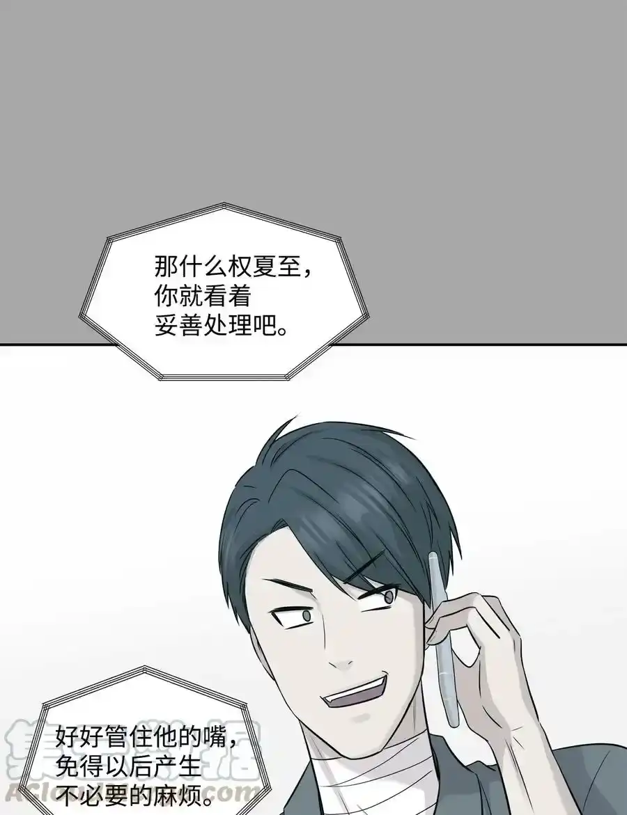 《为喵人生》91 引蛇出洞 第22页