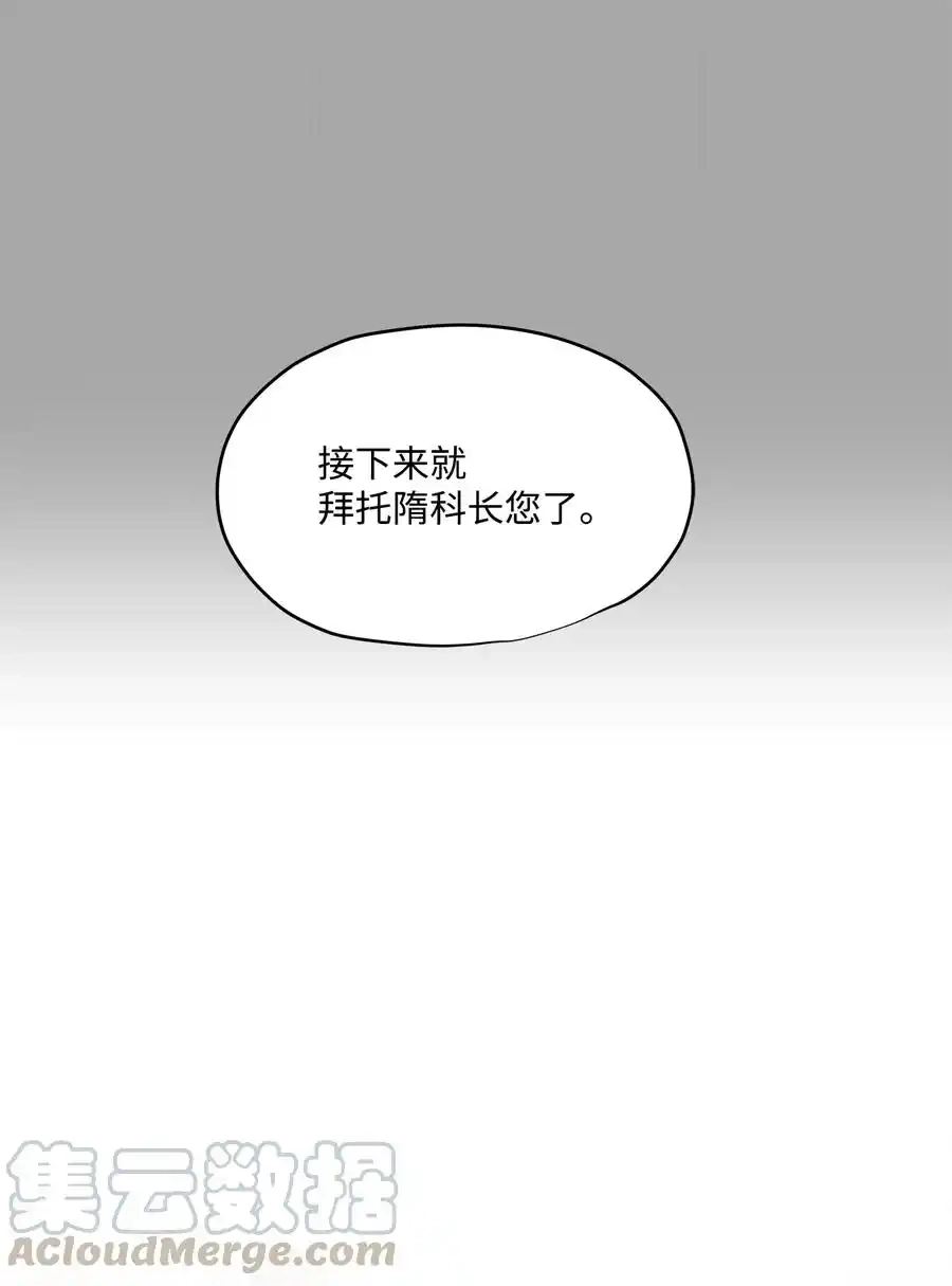 《为喵人生》91 引蛇出洞 第43页