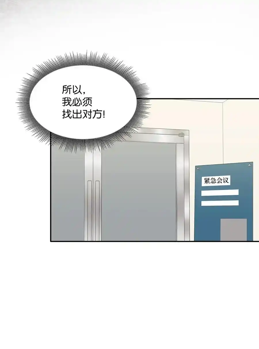 《为喵人生》91 引蛇出洞 第48页