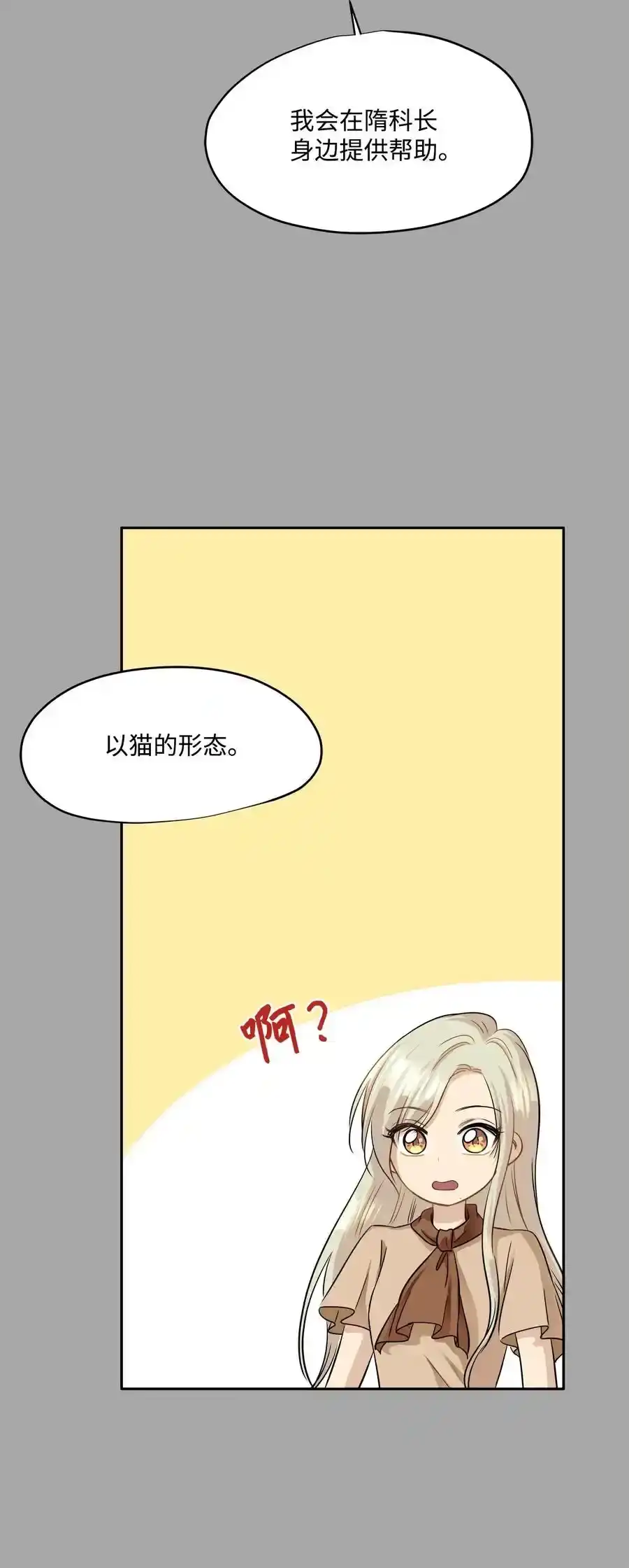 《为喵人生》91 引蛇出洞 第41页