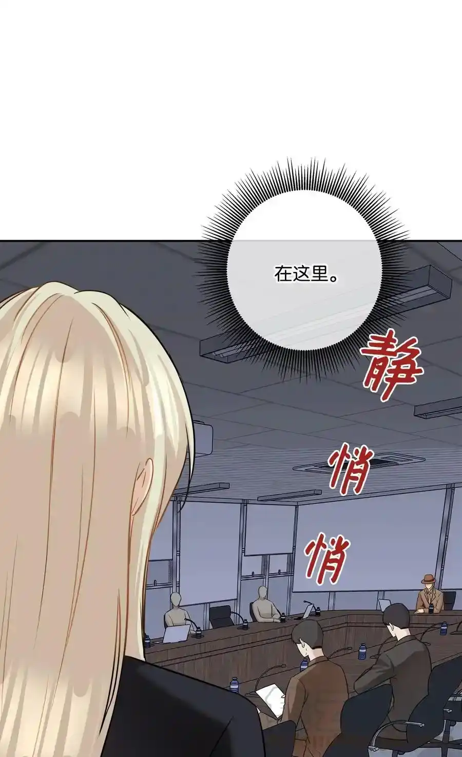 《为喵人生》91 引蛇出洞 第49页