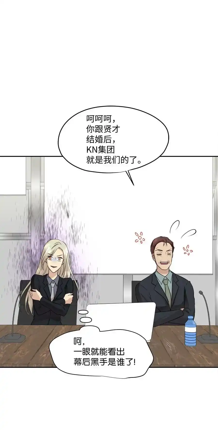 《为喵人生》91 引蛇出洞 第59页