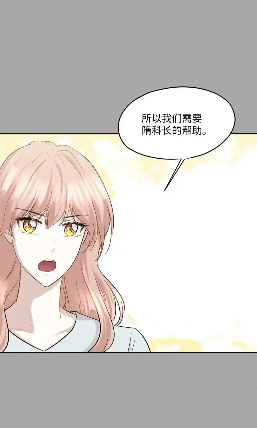 《为喵人生》91 引蛇出洞 第39页