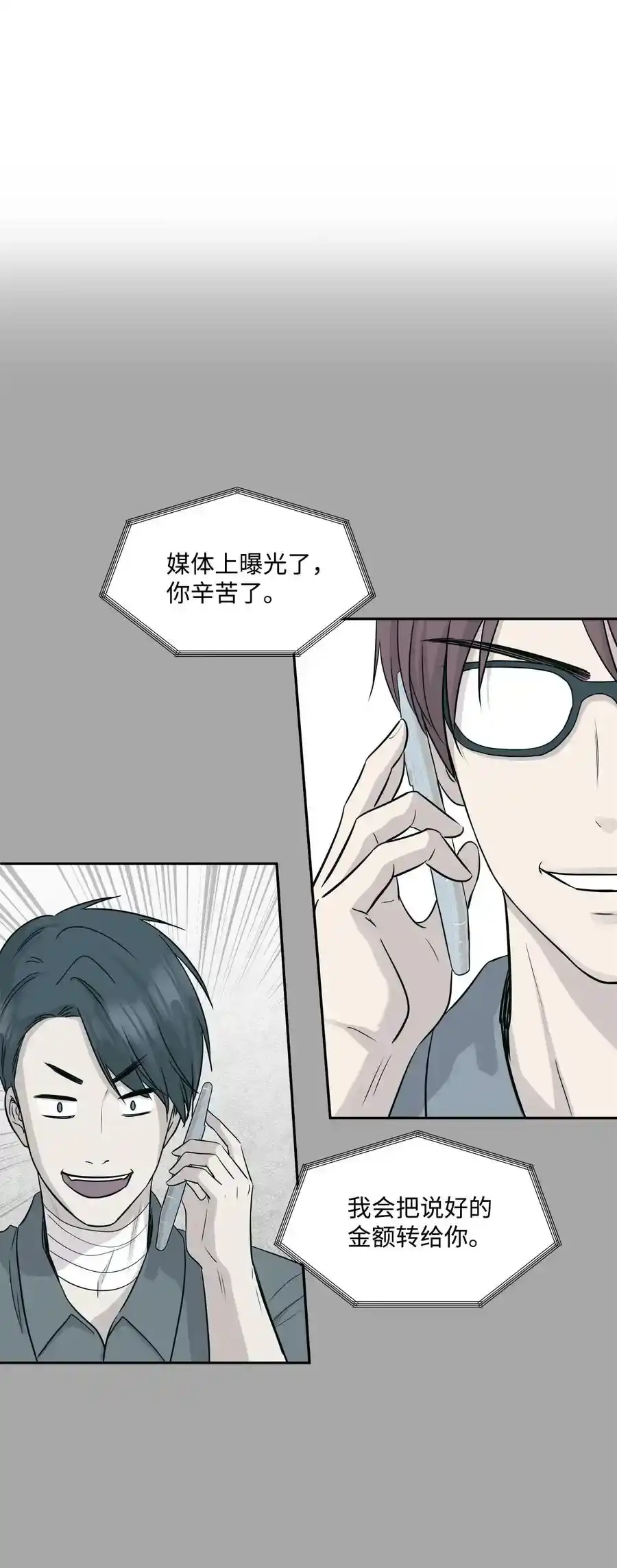 《为喵人生》91 引蛇出洞 第20页