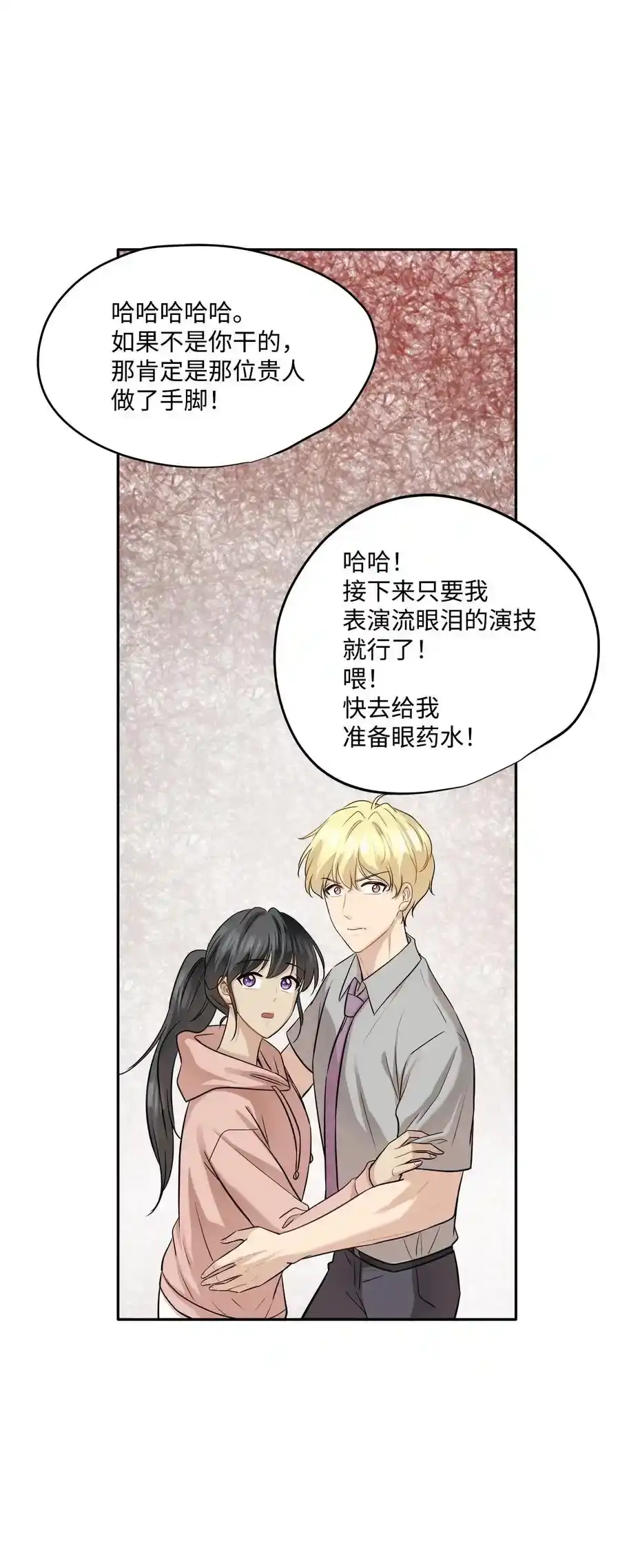 《为喵人生》91 引蛇出洞 第17页