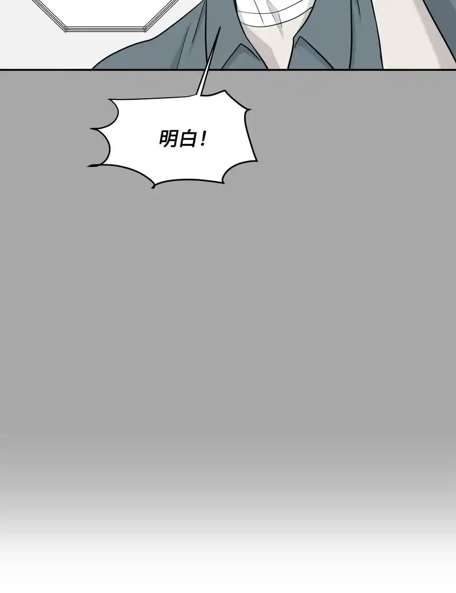 《为喵人生》91 引蛇出洞 第23页