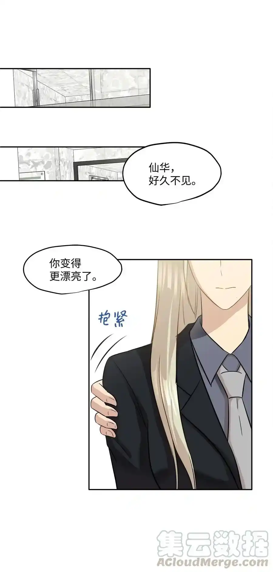《为喵人生》91 引蛇出洞 第61页