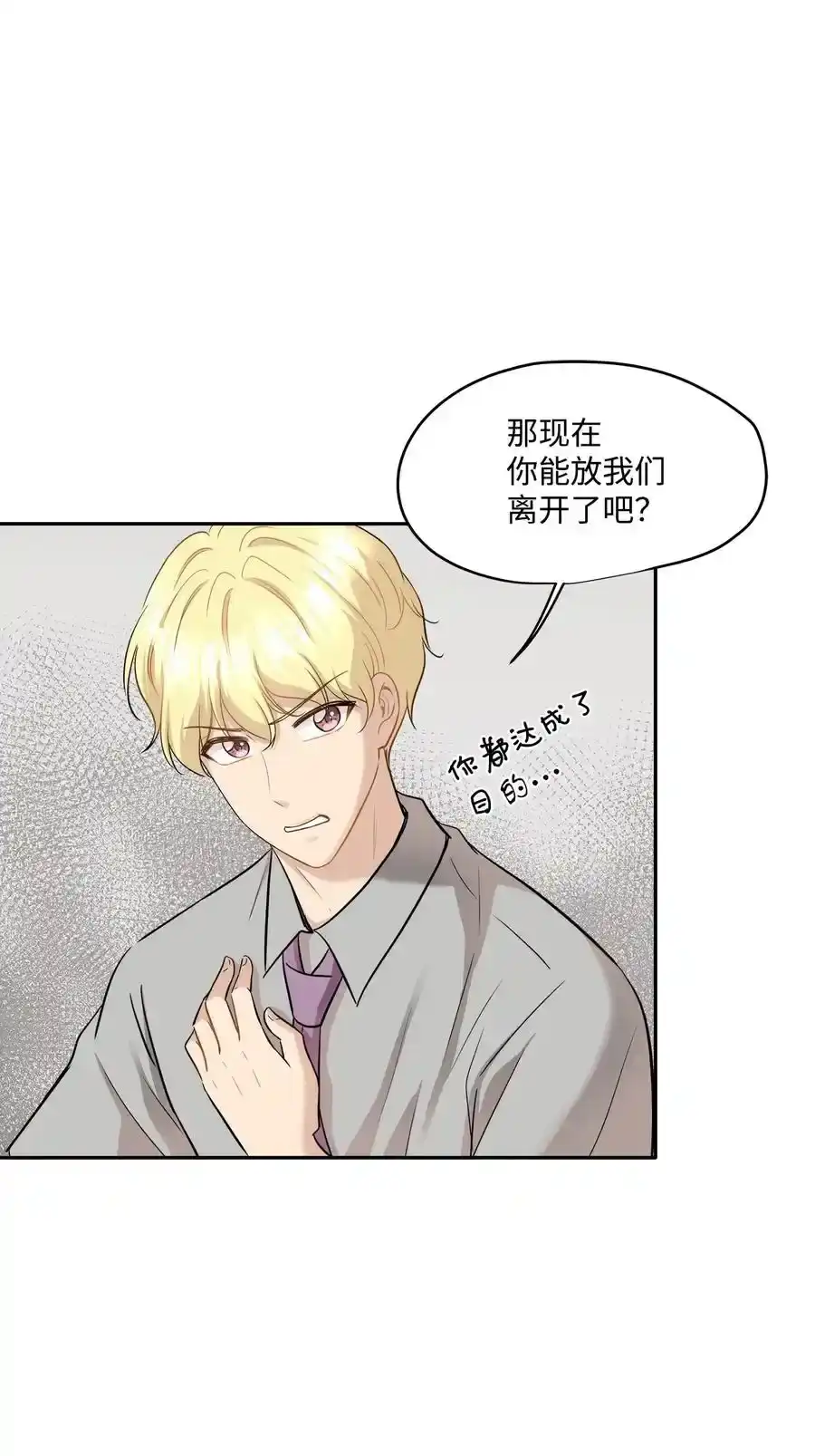 《为喵人生》91 引蛇出洞 第18页