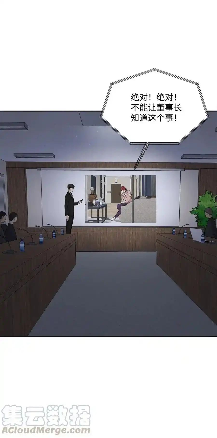 《为喵人生》92 反击 第93页