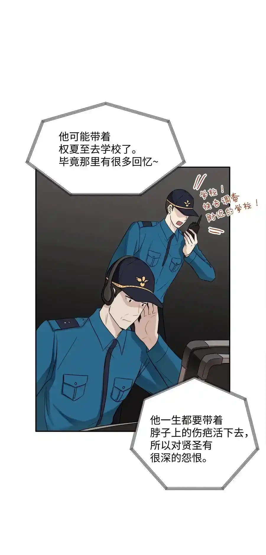 《为喵人生》92 反击 第27页
