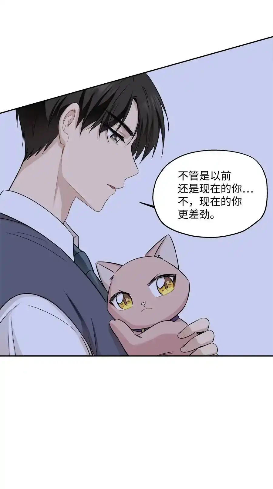 《为喵人生》92 反击 第80页