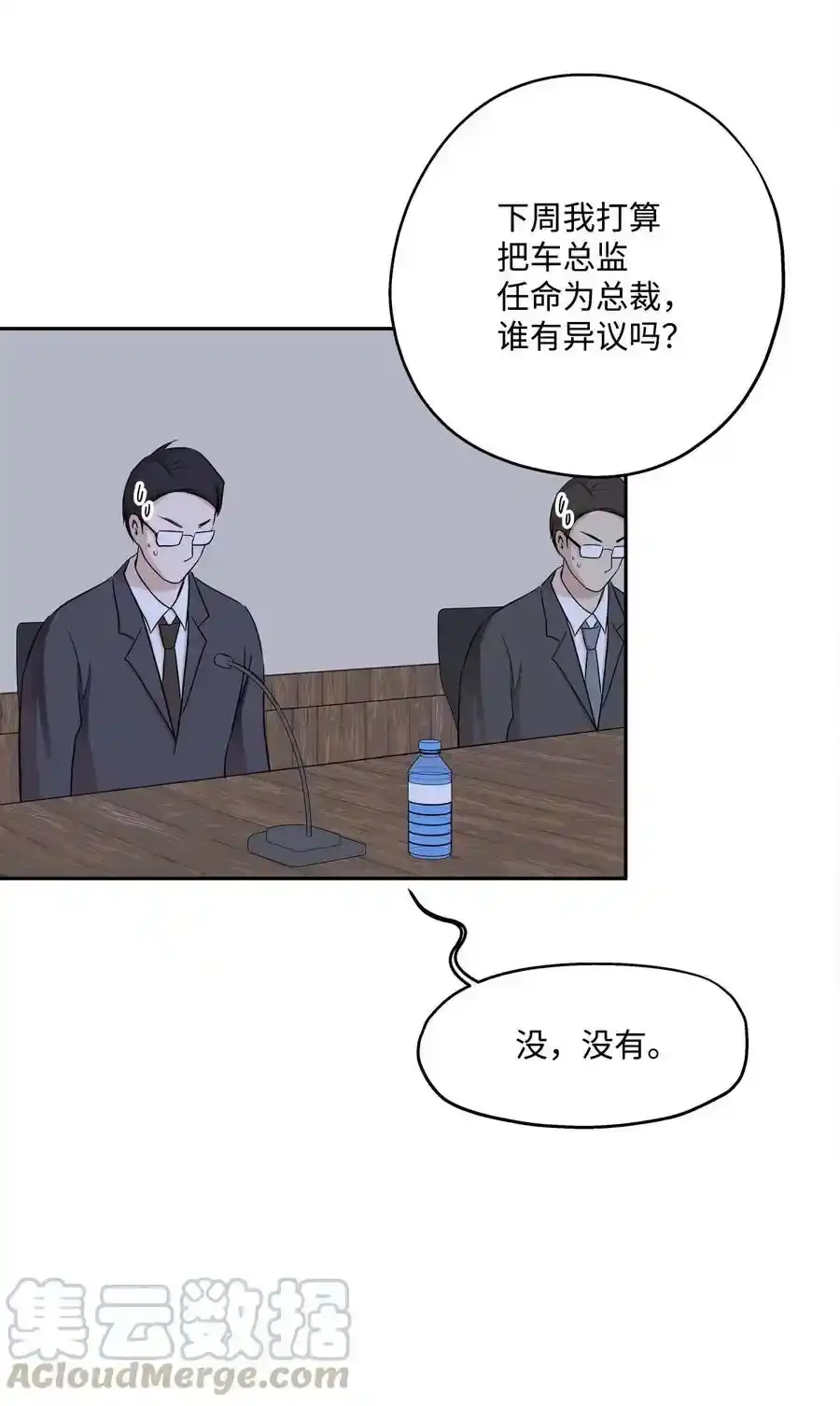《为喵人生》92 反击 第101页