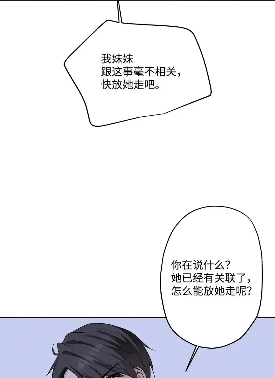 《为喵人生》92 反击 第50页