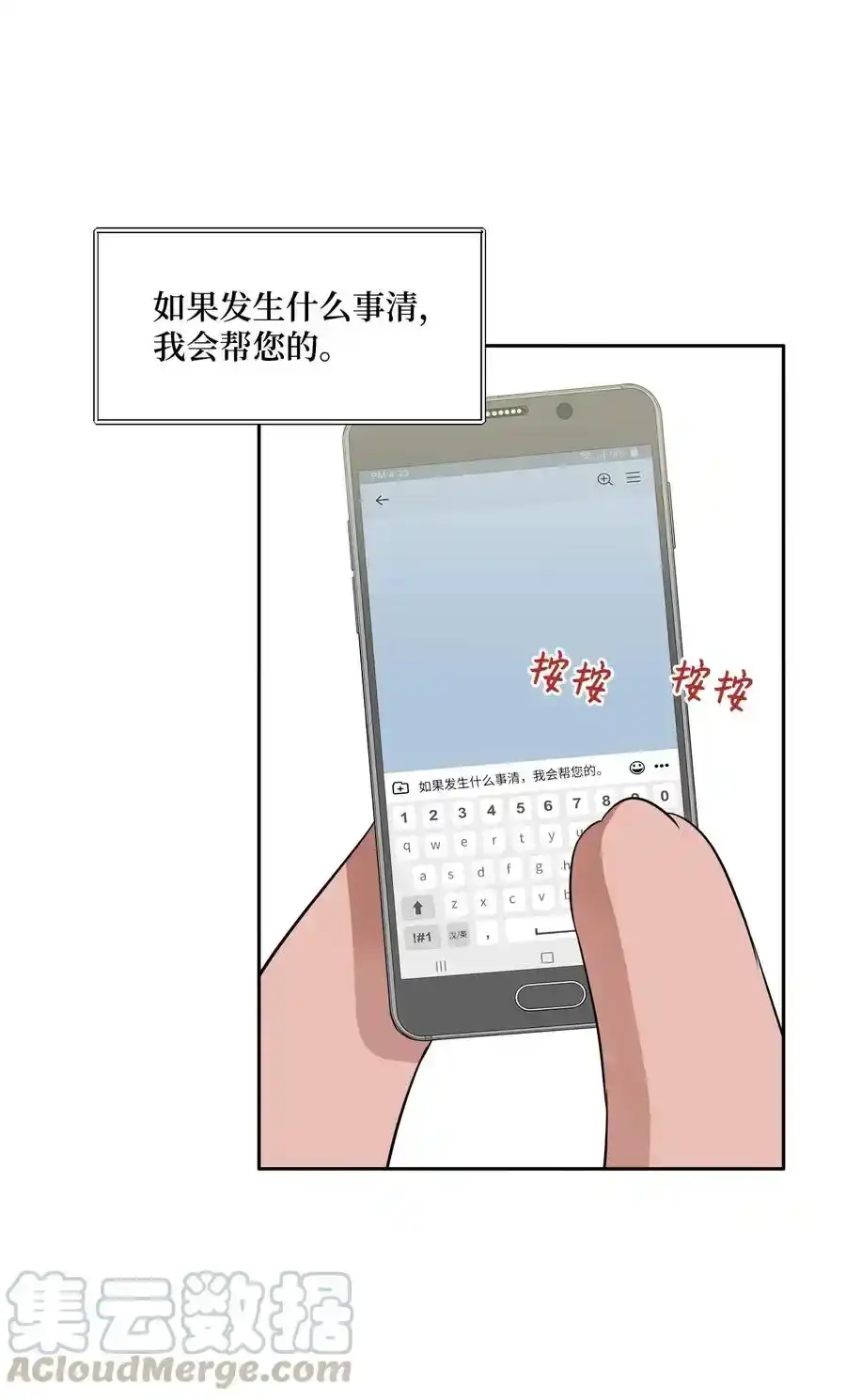 《为喵人生》92 反击 第13页