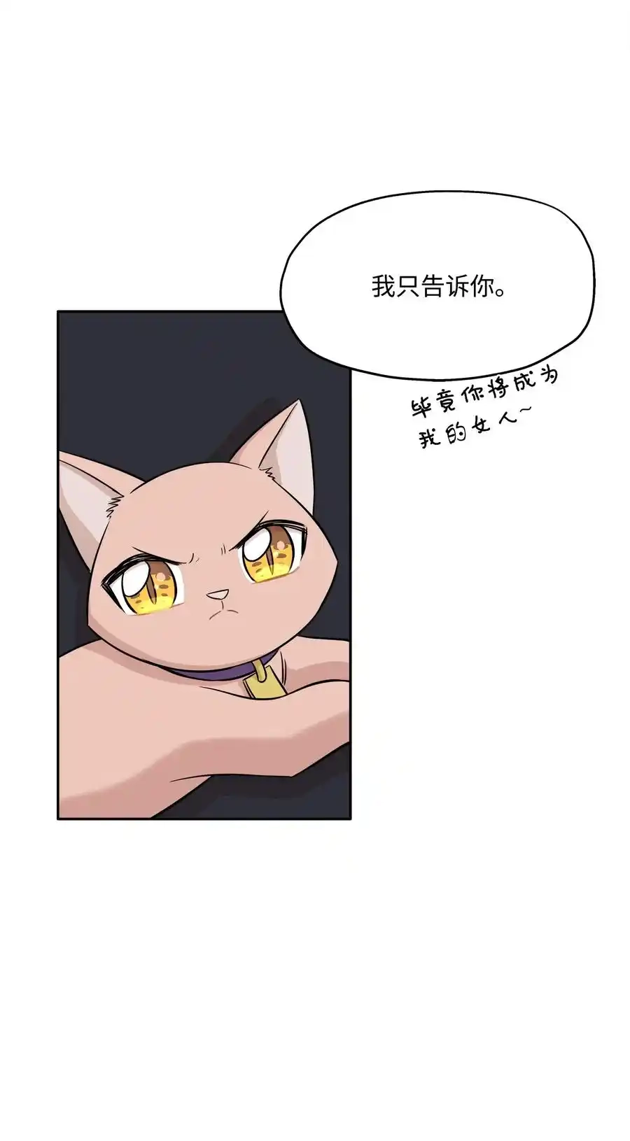 《为喵人生》92 反击 第26页