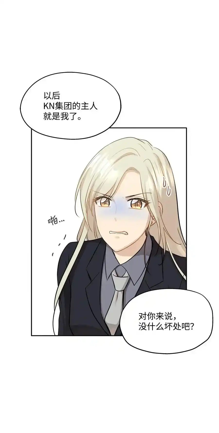 《为喵人生》92 反击 第30页