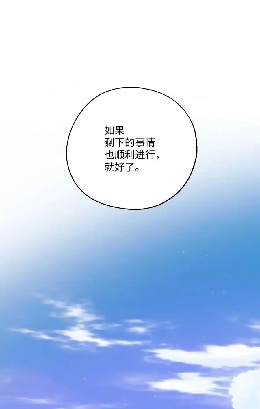 《为喵人生》92 反击 第84页