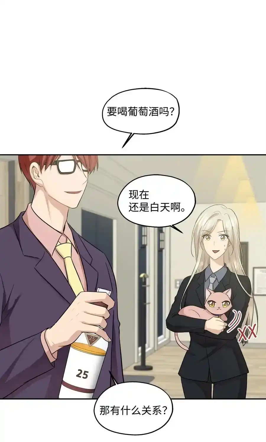 《为喵人生》92 反击 第15页