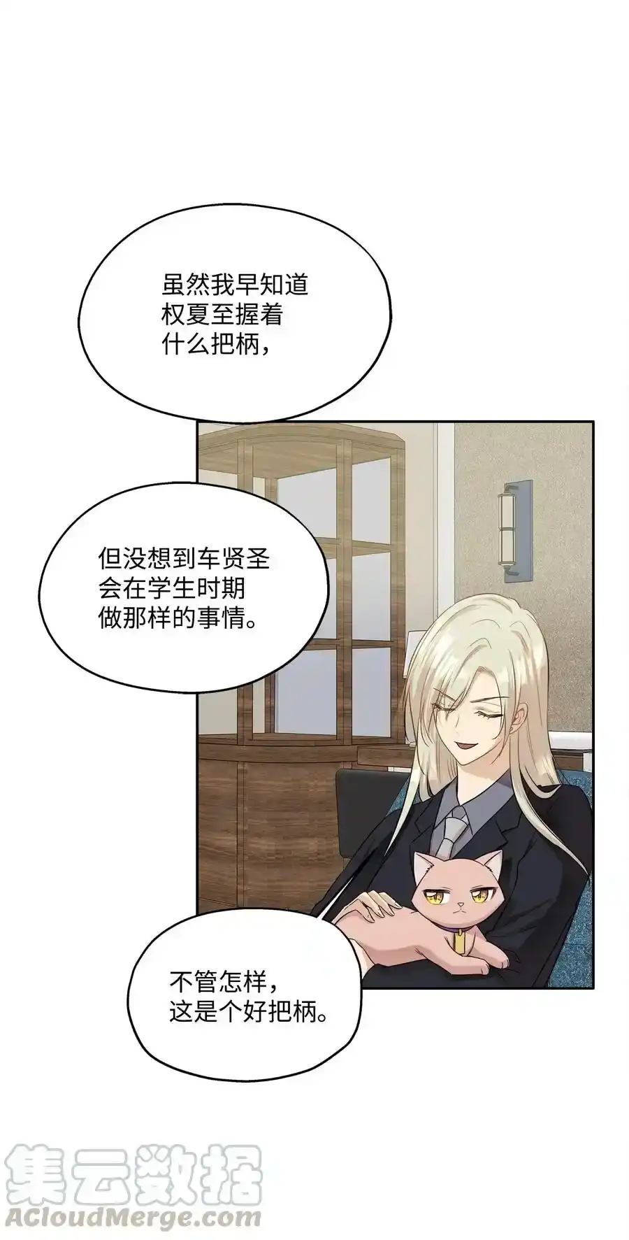 《为喵人生》92 反击 第21页