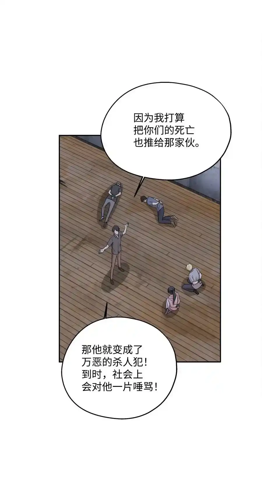 《为喵人生》92 反击 第56页
