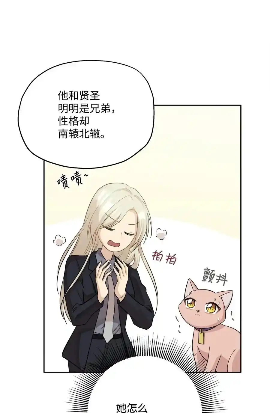 《为喵人生》92 反击 第43页