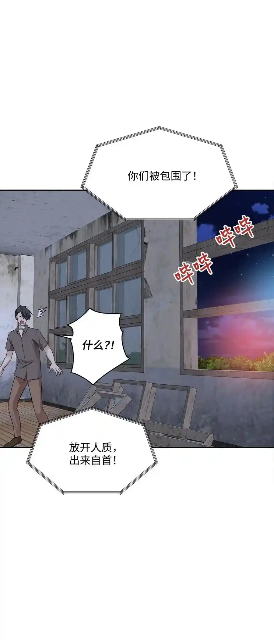 《为喵人生》92 反击 第64页