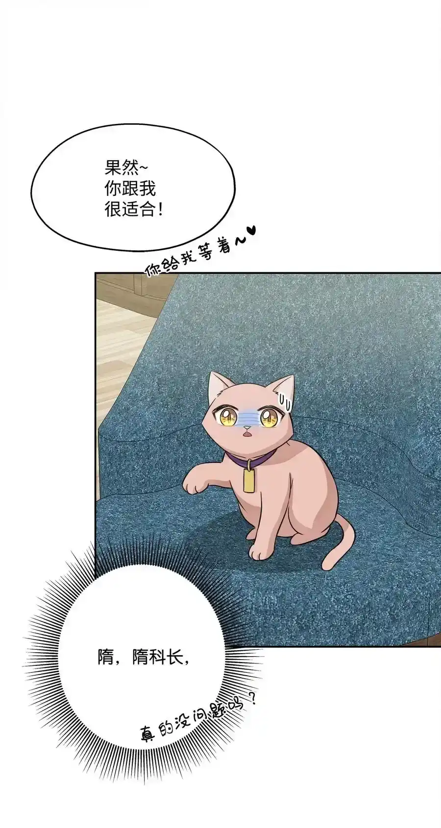 《为喵人生》92 反击 第34页