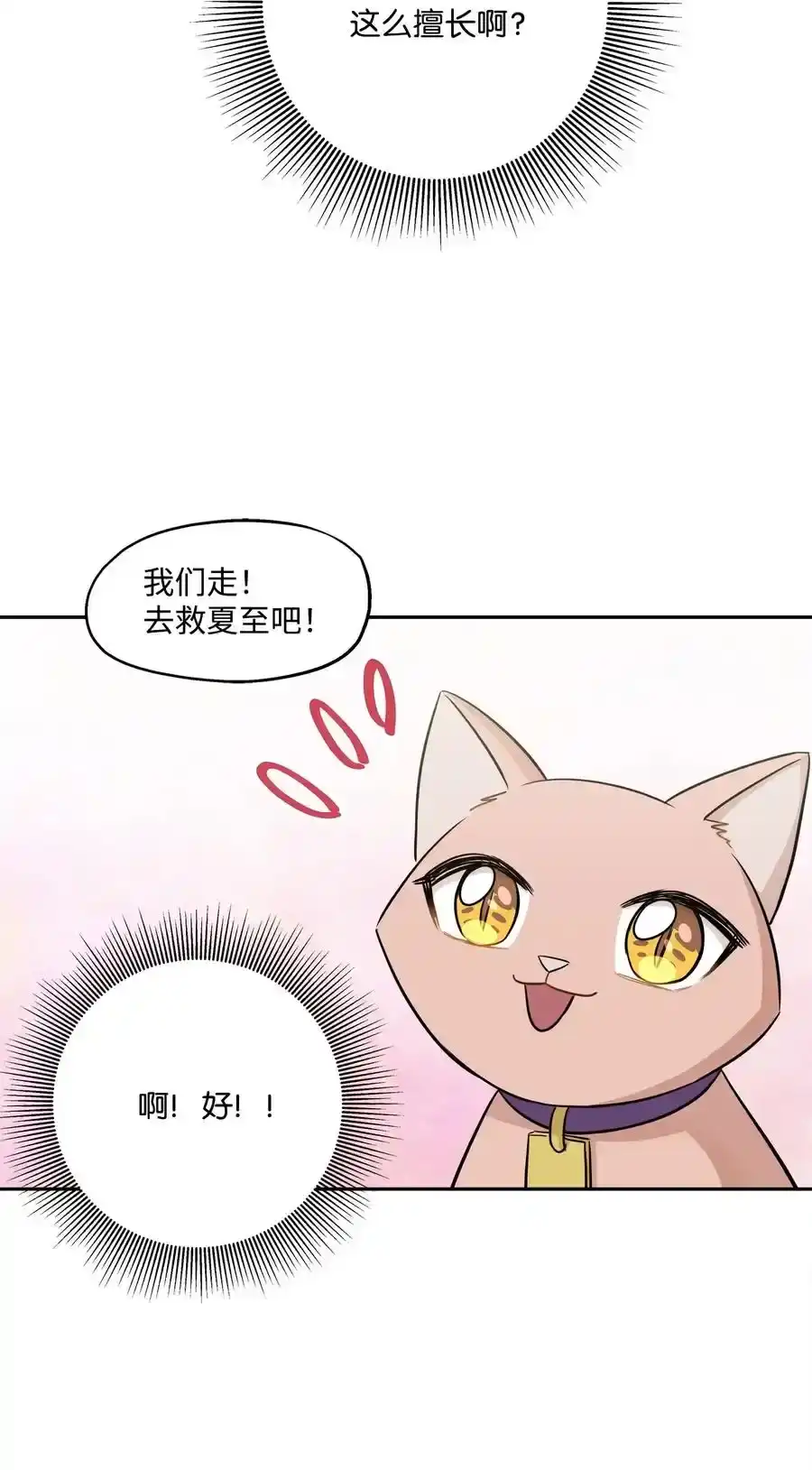 《为喵人生》92 反击 第44页
