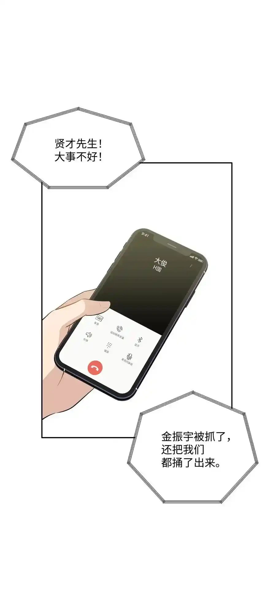 《为喵人生》92 反击 第88页