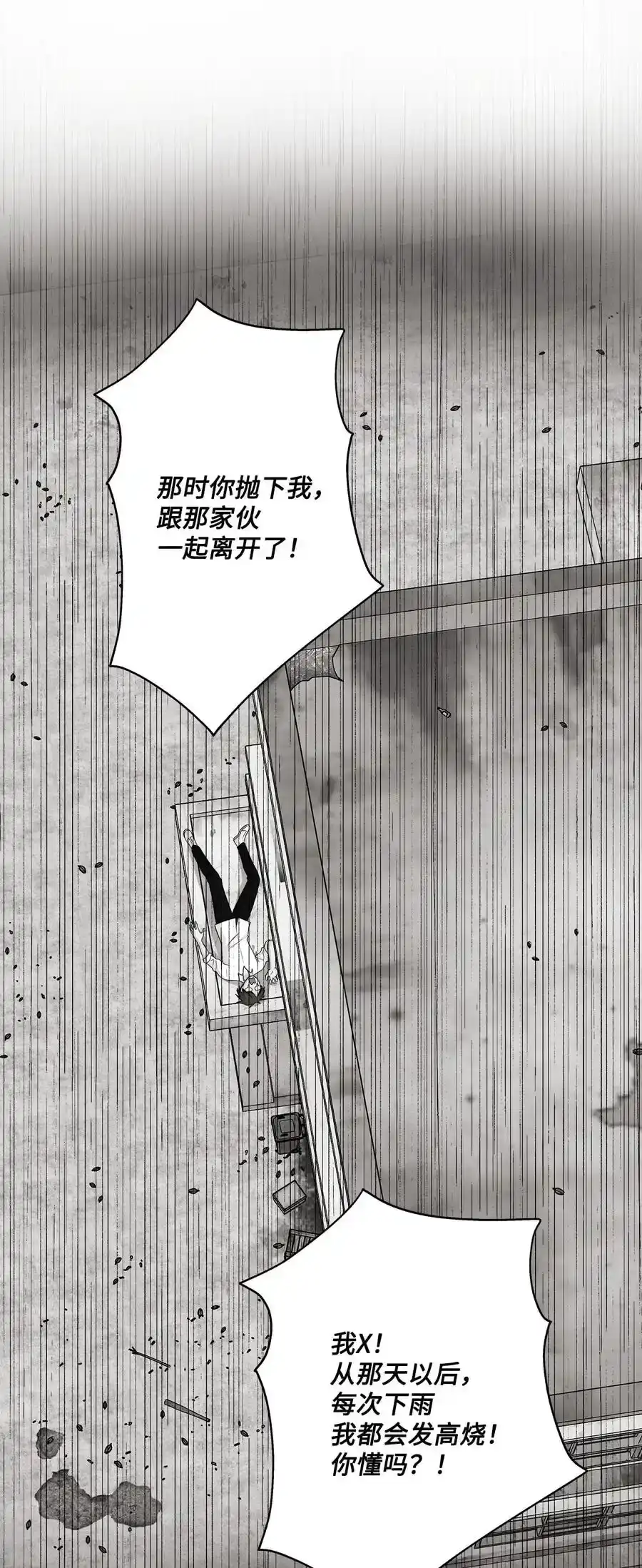 《为喵人生》92 反击 第52页