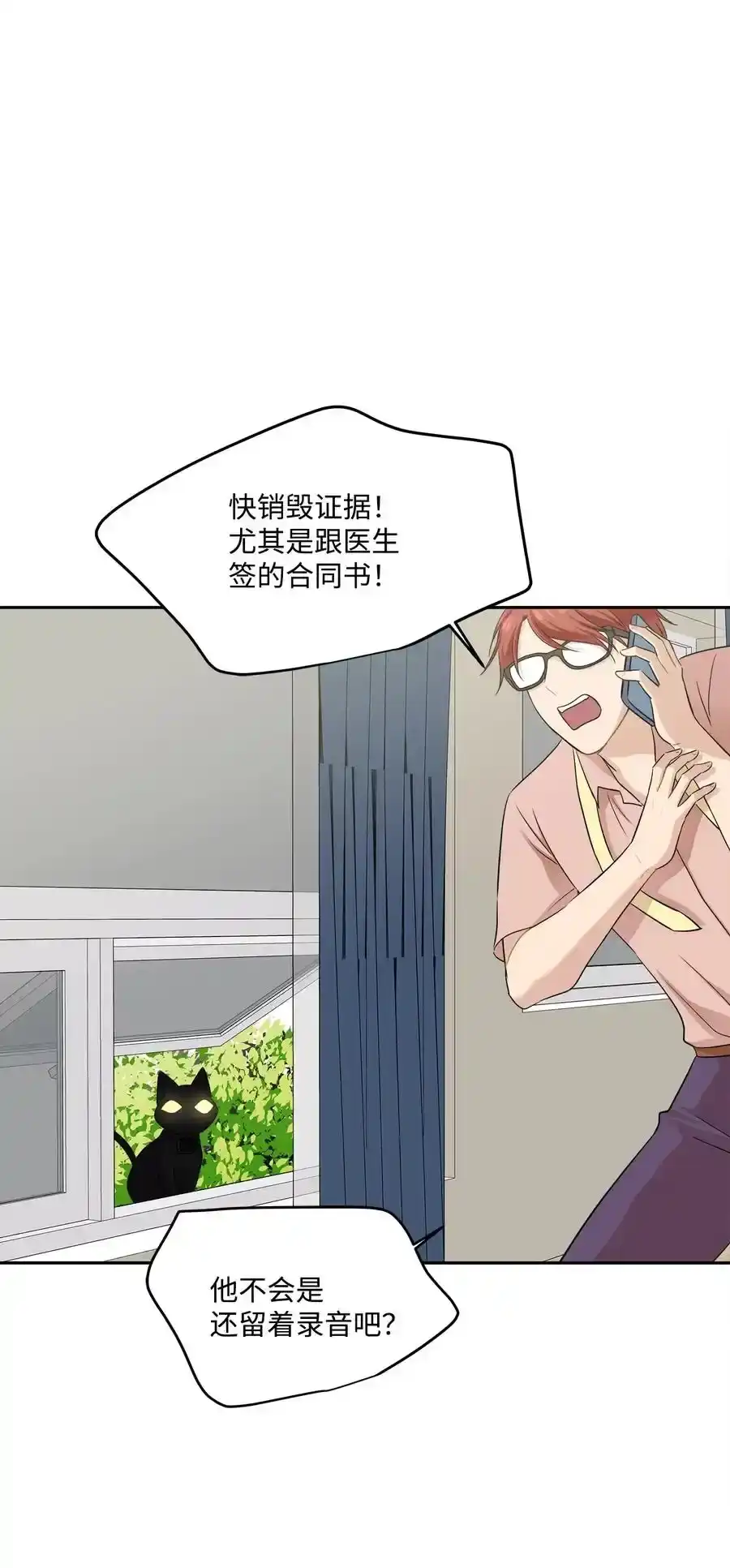 《为喵人生》92 反击 第90页