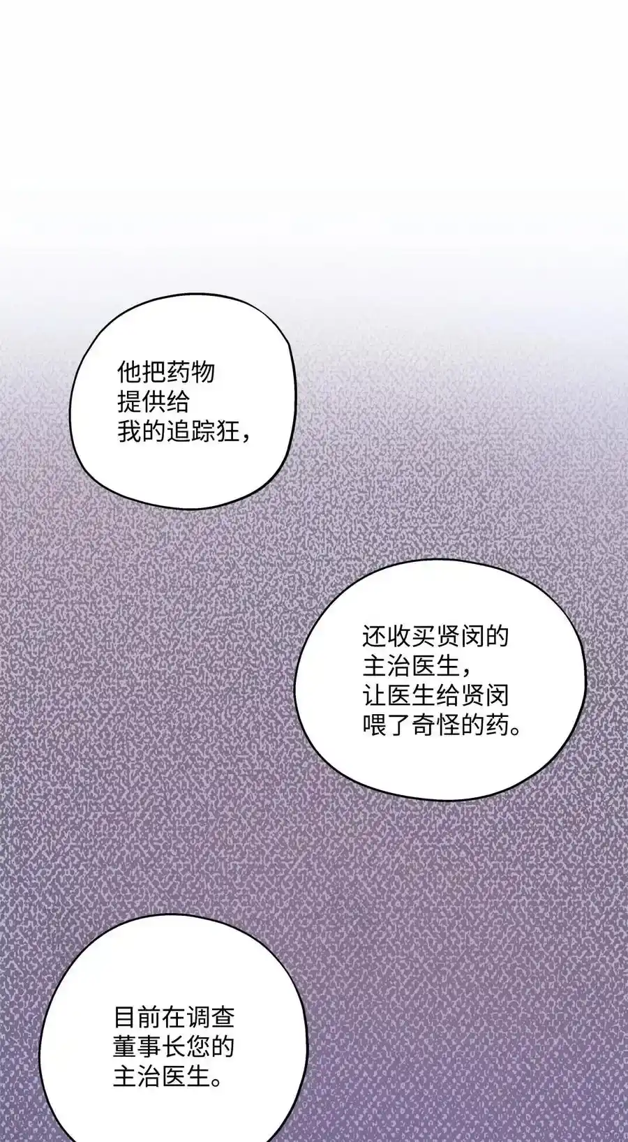 《为喵人生》92 反击 第98页