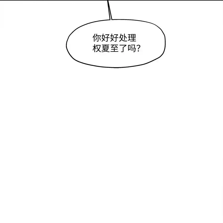 《为喵人生》92 反击 第23页