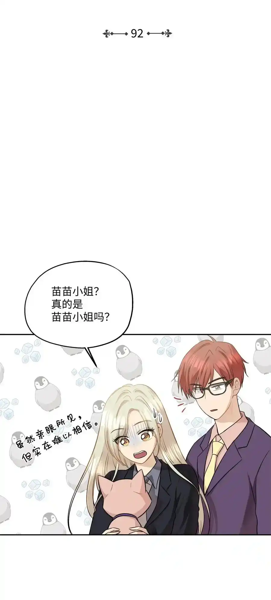 《为喵人生》92 反击 第4页