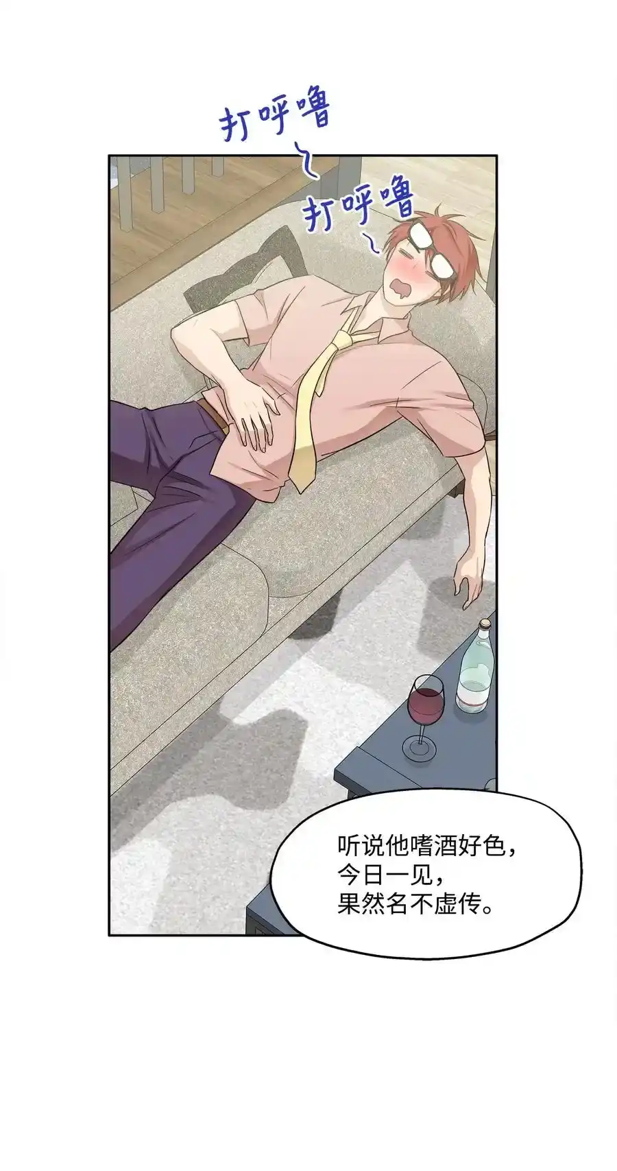 《为喵人生》92 反击 第42页