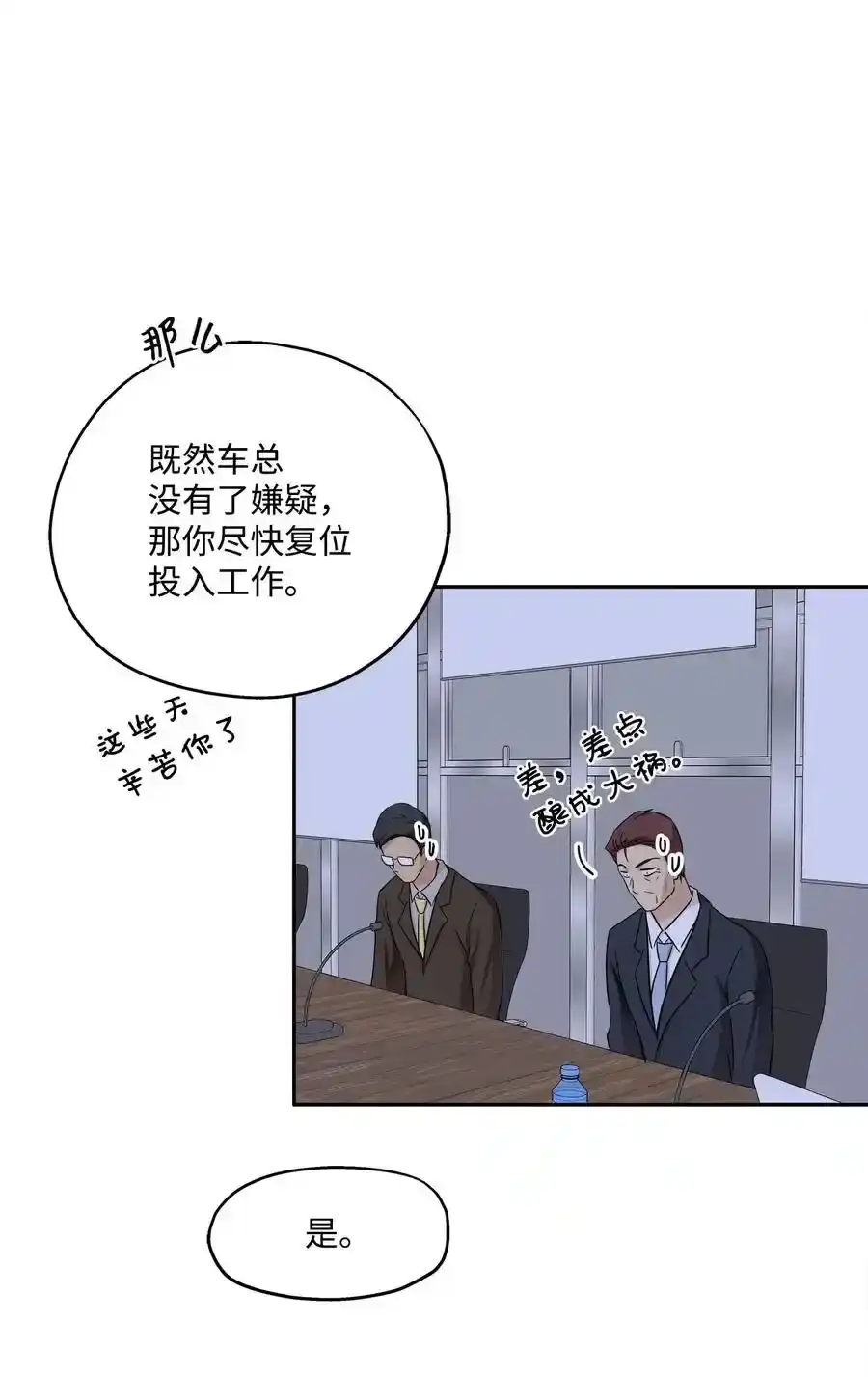 《为喵人生》92 反击 第100页