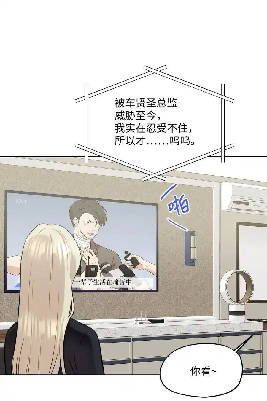 《为喵人生》92 反击 第28页