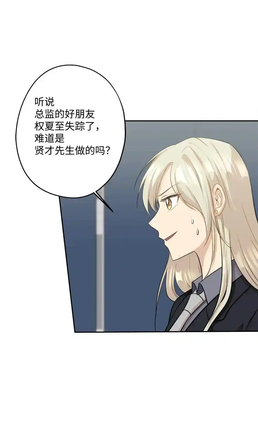 《为喵人生》92 反击 第19页