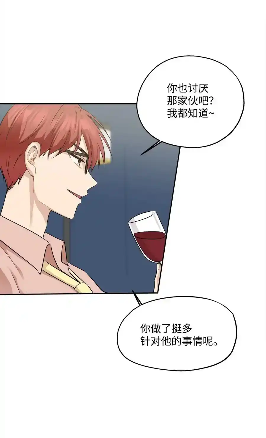 《为喵人生》92 反击 第18页